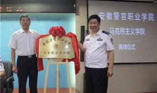 安徽警官学院是几本 安徽警官学院是几本