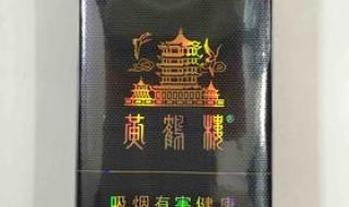 二十快钱一包的金装黄鹤楼批发价是多少 黄鹤楼烟多少钱一包