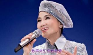 掌声响起来凤飞飞