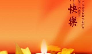 教师节怎么发班群 祝教师节快乐图片