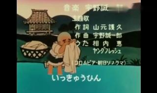 聪明一休歌曲原唱 一休哥主题曲叫什么